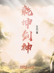 乾坤剑神